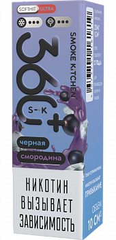 Купить Жидкость для ЭСДН Жидкость Smoke Kitchen S-K 360 Plus ULTRA SALT "Чёрная смородиная" 10мл 20мг. Жидкость для ЭСДН Жидкость Smoke Kitchen S-K 360 Plus ULTRA SALT "Чёрная смородиная" 10мл 20мг.