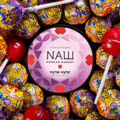 Купить Табак НАШ, 40гр "Чупа Чупс" Табак НАШ, 40гр "Чупа Чупс"